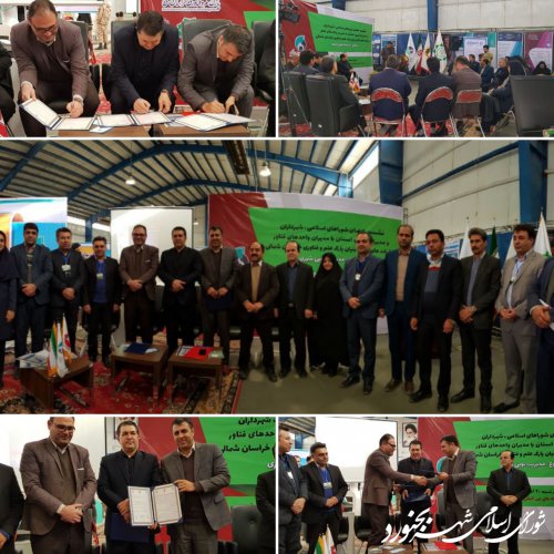 تفاهم‌نامه همكاري میان پارک علم و فناوری خراسان شمالی، شوراي اسلامی شهر و شهرداری بجنورد منعقد گردید.