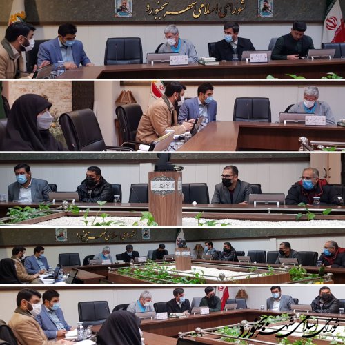 جلسه کمیسیون حقوقی، نظارت و پیگیری شورای اسلامی شهر بجنورد برگزار شد.