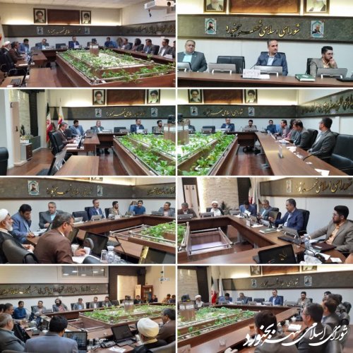 کمیسیون حقوقی، نظارت و پیگیری شورای اسلامی شهر بجنورد برگزار گردید