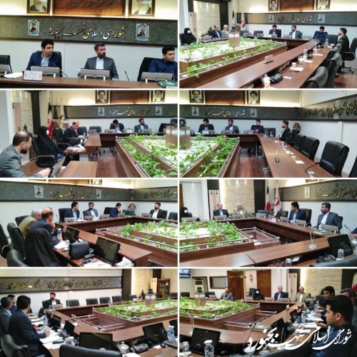 جلسه کمیسیون نظارت ،حقوقی و پیگیری شورای اسلامی شهر بجنورد برگزار گردید