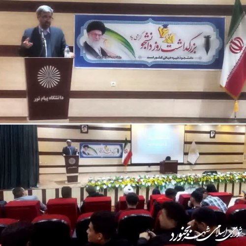 حضور ریاست شورای اسلامی شهر بجنورد در جمع دانشجویان