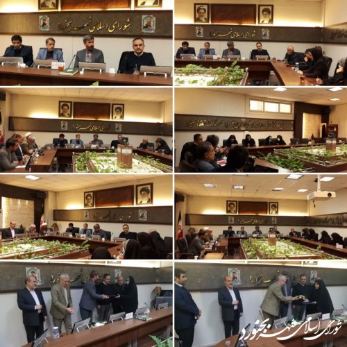 جلسه کمیسیون فرهنگی اجتماعی شورای اسلامی شهر بجنورد برگزار گردید