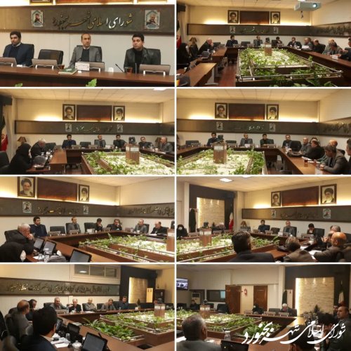 جلسه فوق العاده کمیسیون برنامه و بودجه شورای اسلامی شهر بجنورد برگزار گردید