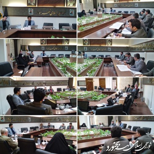 جلسه کمیسیون نظارت حقوقی و پیگیری شورای اسلامی شهر بجنورد برگزار گردید