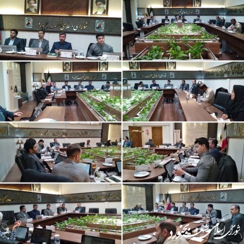 یکصد و شصت و هشتمین جلسه رسمی شورای اسلامی شهر بجنورد برگزار گردید