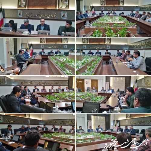 جلسه کمیسیون خدمات و زیست شهری شورای اسلامی شهر بجنورد برگزار گردید
