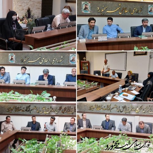 جلسه کمیسیون حقوقی، نظارت و پیگیری شورای اسلامی شهر بجنورد برگزار گردید