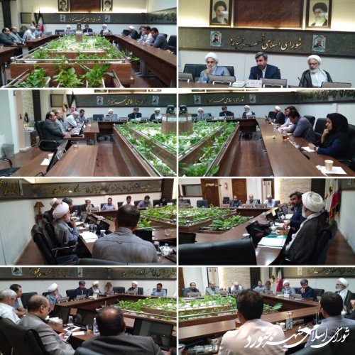 جلسه کمیسیون فرهنگی اجتماعی شورای اسلامی شهر بجنورد برگزار گردید
