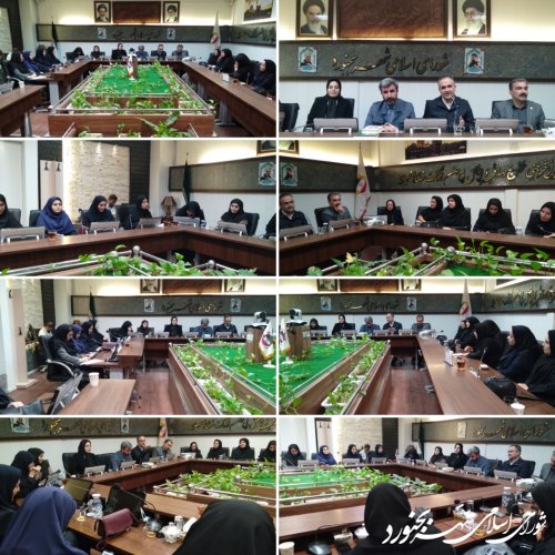 اولین جلسه کمیته بانوان شورای اسلامی شهر بجنورد برگزار گردید