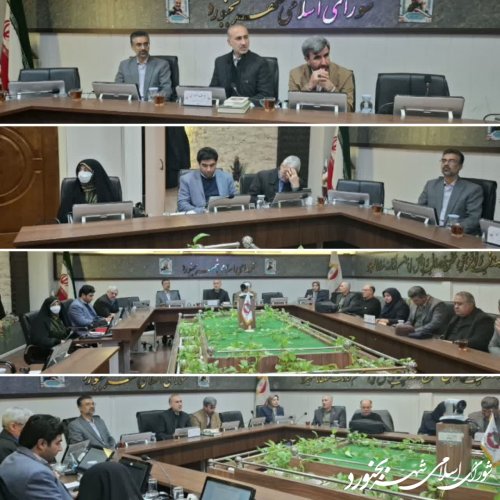 لایحه پیشنهادی دفترچه عوارض محلی شهرداری بجنورد و سازمان های تابعه در سال 1405 بررسی شد