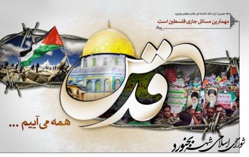 پیام شورای اسلامی شهر بجنورد بمناسبت روز جهانی قدس