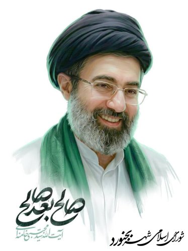 بیانیه شورای اسلامی شهر بجنورد به‌ مناسبت انتخاب سومین رهبر انقلاب اسلامی ایران  توسط مجلس خبرگان رهبری